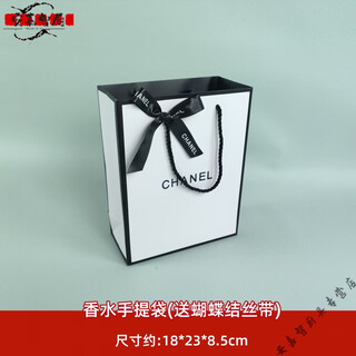 Shantou lincun suitable for chanel packaging box perfume lipstick gift box paper bag facial cleanser gift box hand bag perfume hand bag (ribbon) 18*23*8.5cm