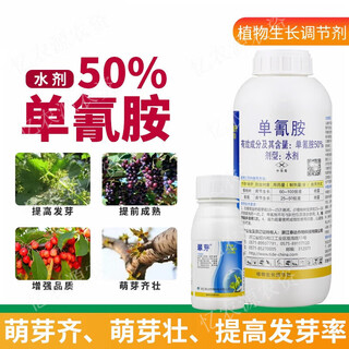 Cuiya 50% monocyanamide sleep-breaking agent grape cherry kiwi fruit tree germination accelerating pesticide plant growth regulator 1000ml