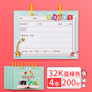 200 reading excerpt cards for primary school students, children's reading record cards, winter and summer vacation notebooks for first, second and third grade reading notebooks, excerpts of daily good words and sentences, accumulated reading notes over time, 200 sheets/blue-green/reading record cards