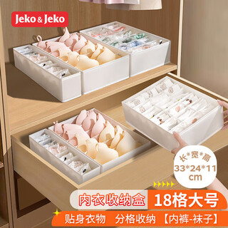 Jeko&jeko underwear storage box bra sock storage box underwear storage box home wardrobe compartment storage box large 18 grids
