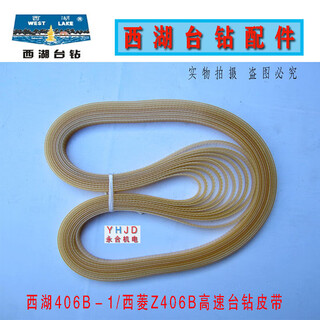 Hutai drill z406b-1 xiling z406b synchronous belt nylon fiber tendon high-speed belt accessories xihu drill z406b-1 (860 long)