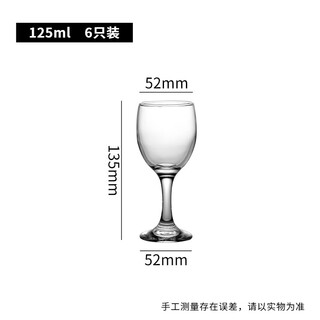 Jiayiyuan goblet two liang small white wine glass beer glass glass white wine glass high-end white wine champagne tasting glass 125ml glass wine glass 6 pieces