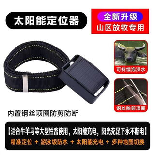 Xu shansi sheep herding artifact lazy man's instrument cattle and sheep gps locator herding tracker mountain tracking anti-lost artifact solar model + positioning + deep waterproof + lifetime free