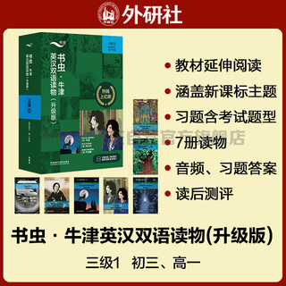 Bookworm upgraded edition level 3 1, grade 3 and grade 1, oxford english-chinese bilingual readers (set of 7 volumes, with code scanning audio, answers to exercises, and post-reading evaluation) the call of the wild, the secret garden