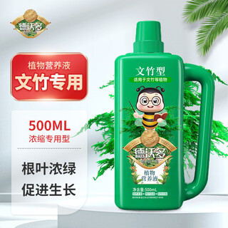 Devodo asparagus special plant nutrient solution 500ml flower green plant hydroponic flower fertilizer rich bamboo guanyin bamboo leaf fertilizer