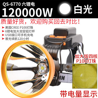 头灯超长续航 大容量 2021LED头灯强光充电超亮四核P100远射疝气P90头戴式夜钓钓鱼矿灯 6锂电四核P100 120000W【白光】+黄蓝镜