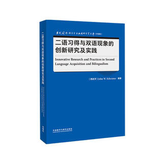 Innovative research and practice on second language acquisition and bilingual phenomena (contemporary foreign linguistics and applied linguistics library upgraded edition)