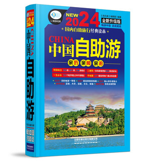 Self-guided travel in china (7th edition)
