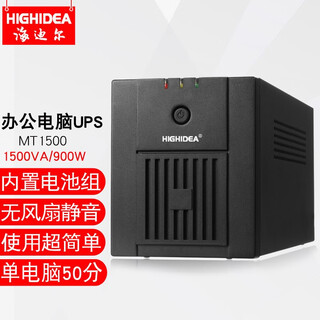 海迪尔 小型船用UPS不间断电源220V后备式60HZ电脑收银机停电备用静音ups电源 MT MT1500 1500VA/900W 单电脑50分