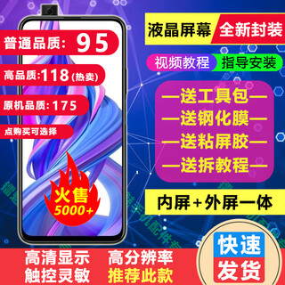 BAIWON 屏幕总成液晶显示屏手机内外屏 适用 荣耀9X/9XPro屏幕【高质量推荐】