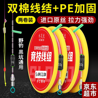 2-roll line set, high-sensitivity competitive line set, fishing line set, complete set of high-quality imported fishing line, main line, finished nylon line, strong tension, fishing line accessories, fish gear supplies, 5.4-meter competitive line set, reinforced pe/high sensitivity 1.0 popular recommendation, imported raw silk, high pulling force and super strong