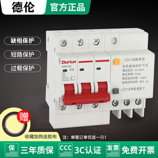 Phase loss protector dz47 small rail-type three-phase 380v motor water pump fan short circuit phase break switch 63a 3p 63a