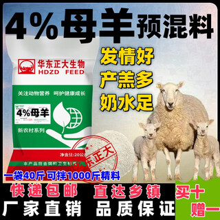 Zhengda 4% breeding ewe premix breeding ewe feed during pregnancy and lactation has more milk to prevent paralysis