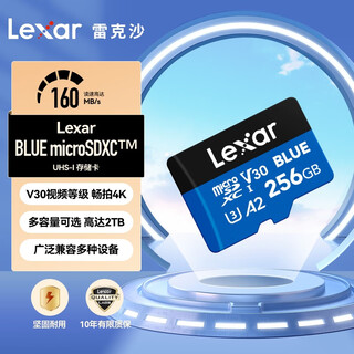雷克沙（Lexar）256GB TF（MicroSD）存储卡 V30 A2 读160MB/s 游戏机平板行车监控录像内存卡 4K超清拍摄（BLUE）