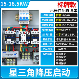 Sdhrmzdh star-delta step-down start control box auto-coupling soft start cabinet forward and reverse phase loss protection customized complete set of power distribution cabinet regular model star-delta start 15-18.5kw