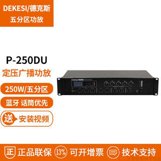 Dameis dekesi p70/150/250/500/800du bluetooth usb background music broadcast high power five-zone constant voltage amplifier p250du