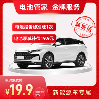 Battery butler gold service includes 1 battery health query and 1 attenuation compensation