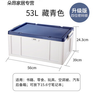 Mengyier's password storage box with lock for household documents and documents, treasure box collection and storage, car backup, navy blue 53 liters, upgraded 4-digit password, password box abs material, high strength and resistance