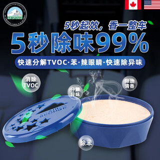 Luofanbier pioneer creation black gold series combination effectively purifies new car odor creation + black gold high mountain tea