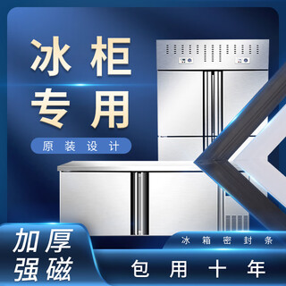 Shuimufeng commercial two-door four-door six-door refrigerator freezer seal door strip universal bedroom cabinet cover hotel kitchen door seal two door four door six door special black seal