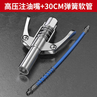 Tlxt new double-handle locking clamp type high-pressure self-locking grease nozzle manual electric pneumatic grease gun gear-type grease nozzle new double-handle gear grease nozzle + 30 cm soft