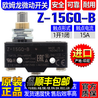 Imported original omron omron limit micro switch elevator brake switch z-15 series 15a one open and one closed