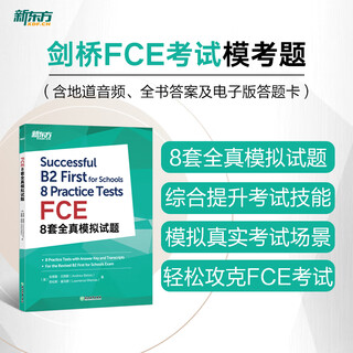 New oriental fce 8 sets of full simulation test questions