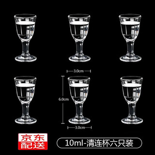 Molson glass white wine cup, goblet, spirit cup, home small wine glass, creative gold-rimmed cup 10ml-qinglian cup (six pieces)
