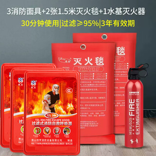 Fire mask 3c certified anti-smoke, fire and gas mask for home hotel hotel fire escape filter self-rescue respirator tzl30 mask*3+1.5m fire blanket*2+water-based fire extinguisher
