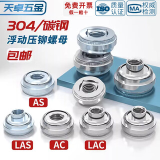 Tianzhuo hardware 304 stainless steel/galvanized floating rivet nut self-locking locking adjustment screw cap as las ac lac lac-m6-2 (304 stainless steel)