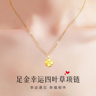 Zhimo (zhimo) 999 gold necklace for women pure gold pendant four-leaf clover for girls 52 pure gold four-leaf clover pendant + 18k gold chain 1.1g