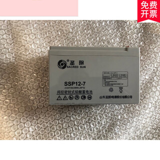 圣*阳蓄电池sp24-12fr 12v100/65/40/38/33/26/24/18/12/7ah ssp12-7 12v7ah