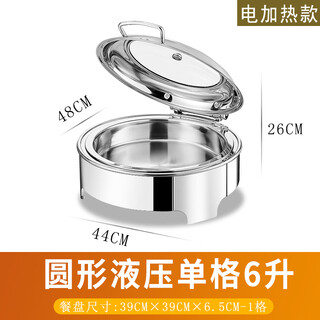 Stainless steel hydraulic buffet stove flip-top insulation stove visible buffy stove electric heating buffet breakfast stove insulation pot round single compartment 6 liters knob heating