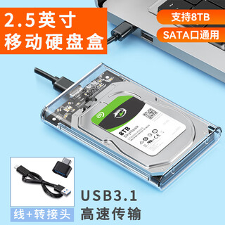 华顾2.5英寸USB3.0全透明移动硬盘盒 笔记本电脑SATA外置固态机械串口通用硬盘盒子 USB3.1透明款【6Gbps+转接头+线】