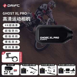 DRIFT超高清运动相机30帧 Ghost XL Pro4K摩托车行车记录仪自行车 旅行套装【多机协同】
