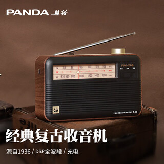 Panda (panda) t-41 new retro radio for the elderly, full-band broadcast semiconductor, portable old-fashioned home charging model for the elderly, fm fm listening book machine, large volume gift, standard configuration, high sensitivity/high quality