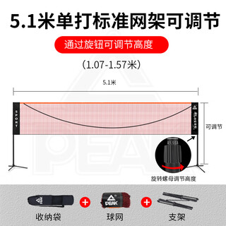 Peak badminton net frame portable indoor and outdoor household simple game blocking standard net (5.1 meters height adjustable) standard singles
