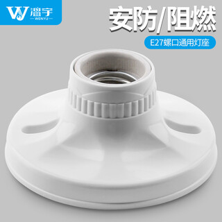 Wenyu e27 screw lamp holder lamp accessories large screw international universal screw lamp holder flame retardant ceramic core anti-short circuit safety ceramic core base e27 screw single package free fixing screws for the photo