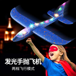 蜜乐糖（miletang）儿童滑翔飞机玩具手掷手抛泡沫飞机航模滑翔机蓝色儿童节日礼物