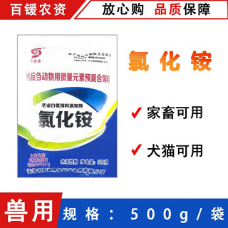 Veterinary use of ammonium chloride to eliminate calculus in cattle and sheep, prevention of urinary stones in sheep, fattening of pigs with biliary disease, cough, phlegm and asthma.