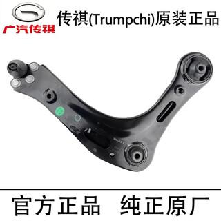Zhaosu adapted to trumpchi gac (trumpchi) original factory front right lower swing arm (without package) brand left lower swing arm trumpchi gs4