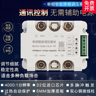 Single-phase voltage regulating module power regulator 485 communication current power control adjustment thyristor heating dimming 485 communication function (requires additional shots for this function)