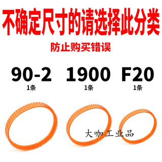82/90 electric planer belt synchronous belt power tool electric planer belt portable plane belt transmission belt electric planer belt yellow 3 models 1 each other