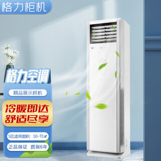 Gree gree central air conditioner 3 hp 5 hp vertical cabinet machine fixed frequency single cooling/cooling and heating dual-purpose commercial factory office split vertical cabinet air conditioner second-hand sample machine gree 3 hp fixed frequency cooling and heating cabinet machine (installation included)-220v