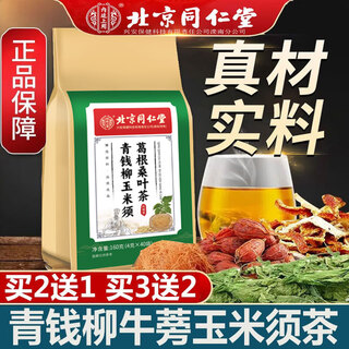Beijing tongrentang qingqianliu burdock corn silk tea mulberry leaf gardenia pueraria lotus leaf eucommia male flower health tea price for 2 bags (actual delivery of 3 large bags) each bag is 40 small bags
