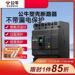 公牛（BULL）塑壳断路器NM1-63A100A125A 630A三相四线4p380v空气开关 160A 4p