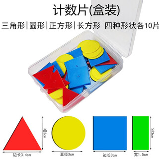 Shanghai education geometry tablets counting tablets primary school mathematics learning tools 3cm square triangle circle plastic tablets counting tablets square circle triangle rectangle 10 pieces each of four figures total 40 pieces