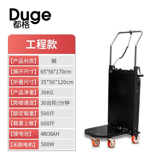 Duge electric crawler stair climber can automatically go up and down stairs with one click, and can be folded to easily carry heavy objects. crawler engineering model 48v36ah 500w brushless motor