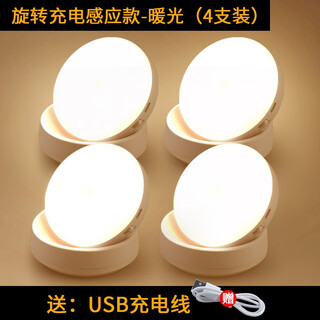 Nuofeng human body sensing 360 mobile lighting led night light toilet sensor light cabinet corridor night light porch light rotating charging model-warm light 4 value pack