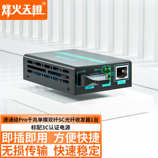 Fhtcen fenghuo tiancheng speed pass pro sc gigabit single-mode dual-fiber optical fiber transceiver transmission 20km photoelectric converter fh-mxx-mc52-sc/20w/pro 1 set
